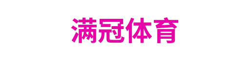满冠体育